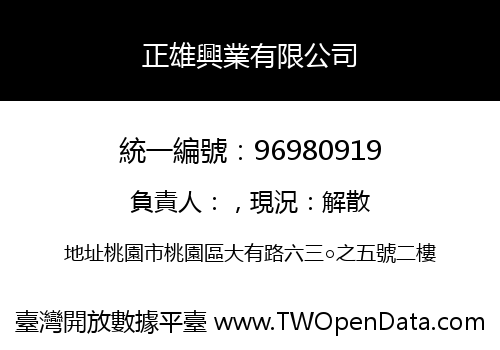 正雄興業有限公司