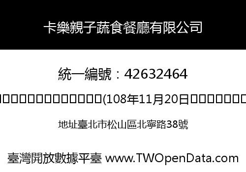 卡樂親子蔬食餐廳有限公司