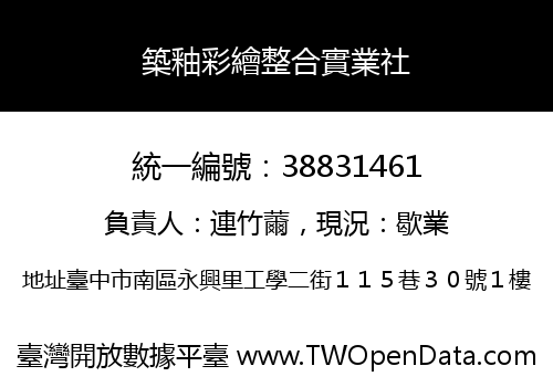 築釉彩繪整合實業社