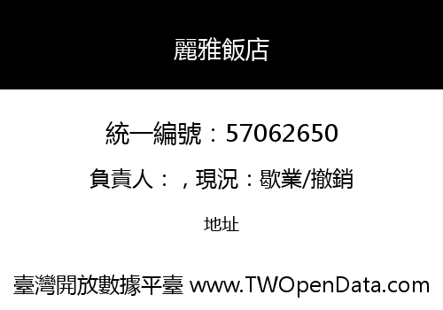 麗雅飯店