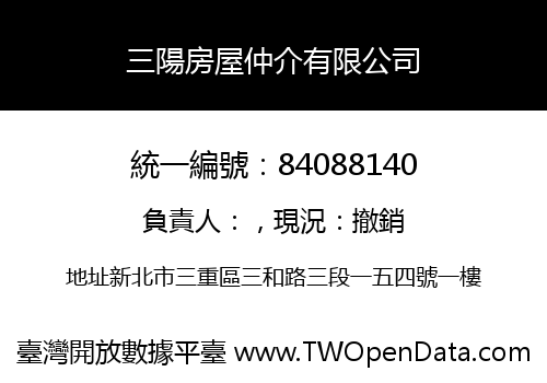 三陽房屋仲介有限公司