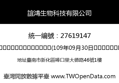 誼鴻生物科技有限公司