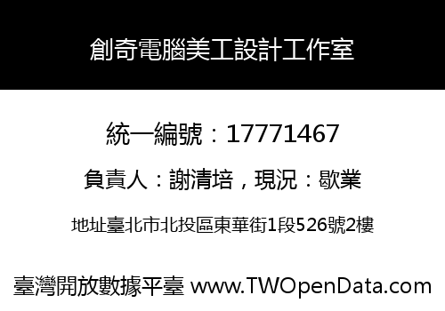 創奇電腦美工設計工作室