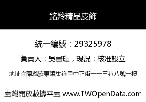 銘羚精品皮飾