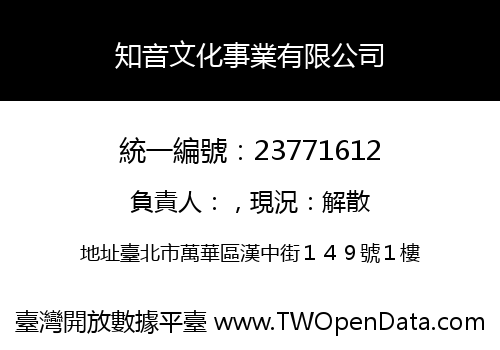 知音文化事業有限公司