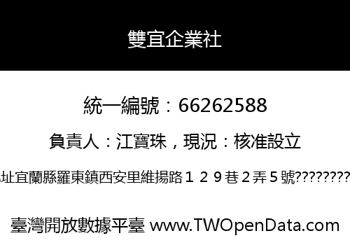 雙宜企業社