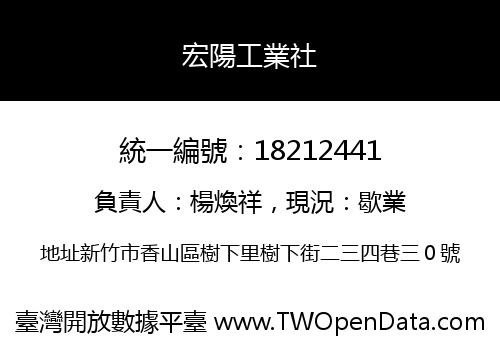 宏陽工業社