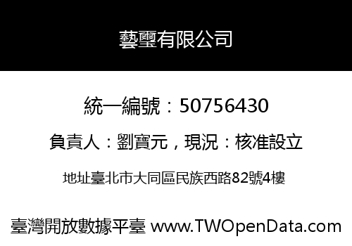 藝璽有限公司