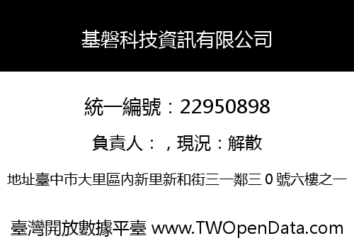 基磐科技資訊有限公司