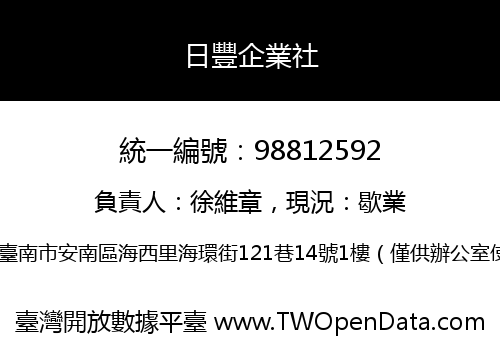 日豐企業社