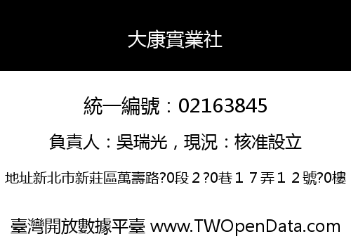 大康實業社