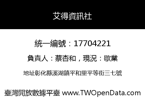 艾得資訊社