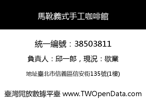 馬靴義式手工咖啡館
