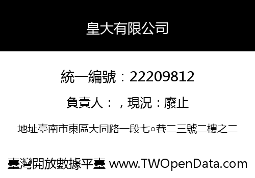 皇大有限公司