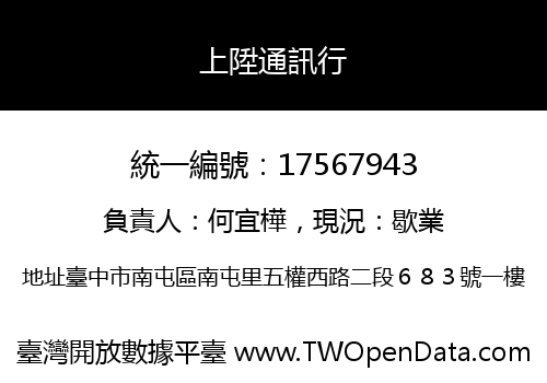 上陞通訊行