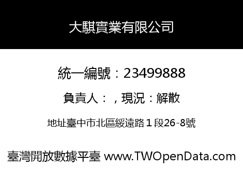 大騏實業有限公司