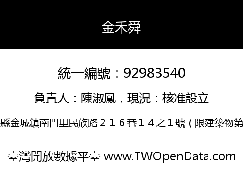 金禾舜