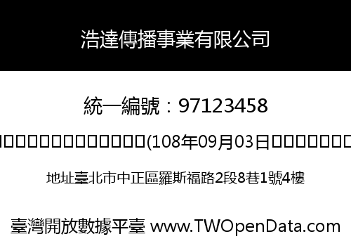 浩達傳播事業有限公司