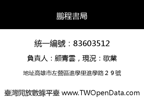 鵬程書局
