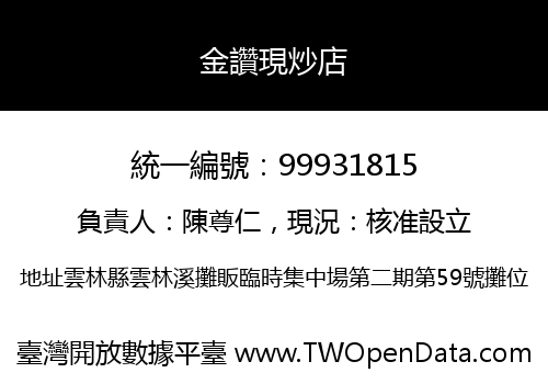金讚現炒店