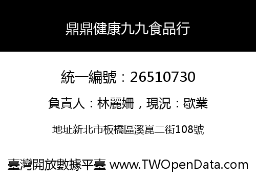 鼎鼎健康九九食品行