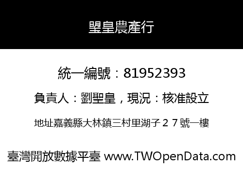 琞皇農產行
