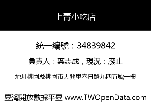 上青小吃店