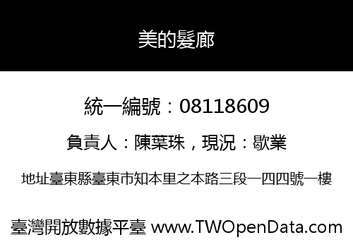美的髮廊
