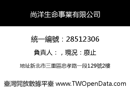 尚洋生命事業有限公司