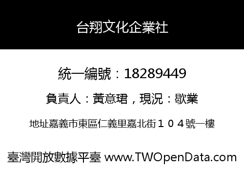 台翔文化企業社