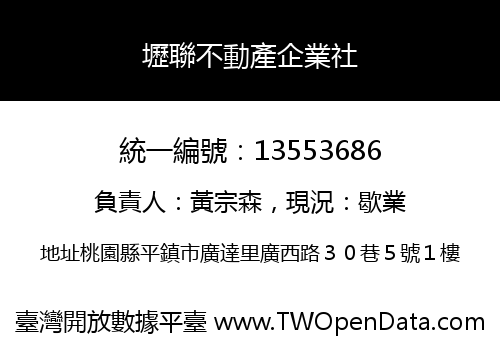 壢聯不動產企業社