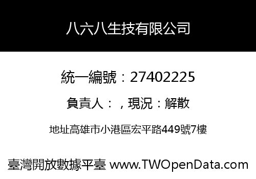 八六八生技有限公司