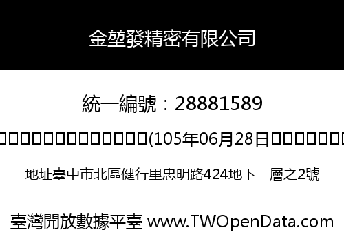 金堃發精密有限公司