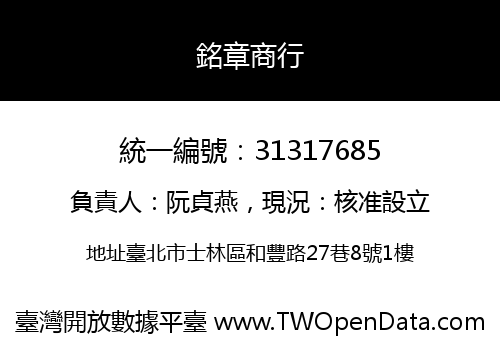 銘章商行
