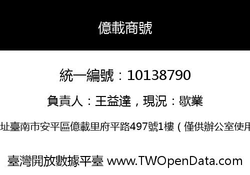 億載商號