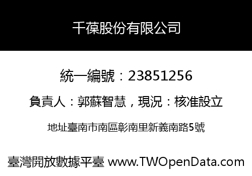 千葆股份有限公司