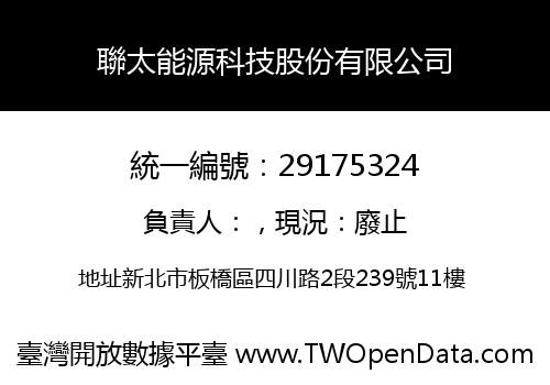 聯太能源科技股份有限公司