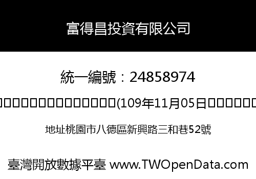 富得昌投資有限公司