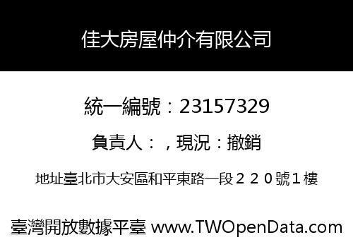 佳大房屋仲介有限公司