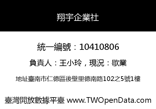 翔宇企業社