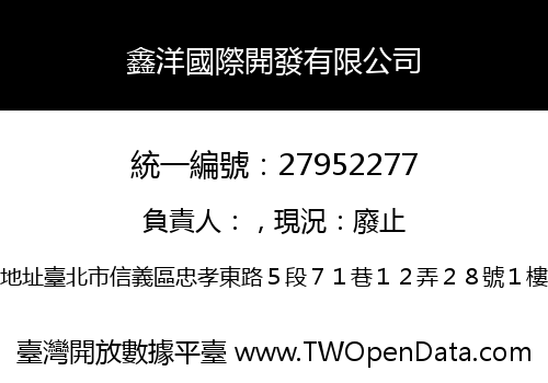 鑫洋國際開發有限公司