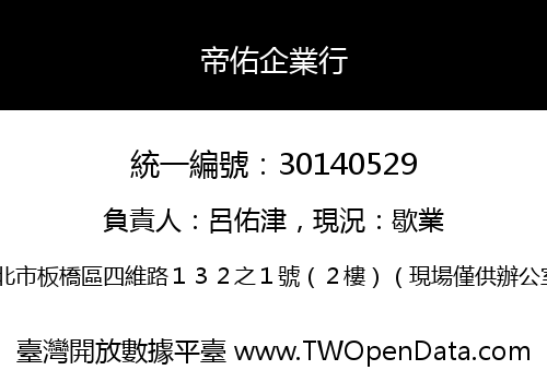 帝佑企業行