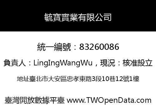 毓寶實業有限公司