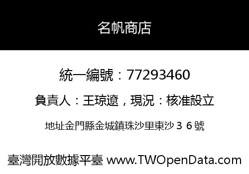 名帆商店