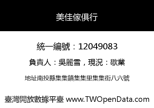 美佳傢俱行