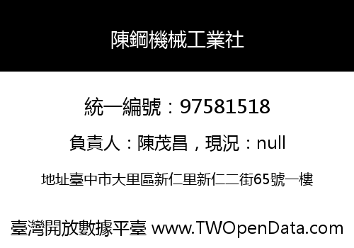 陳鋼機械工業社