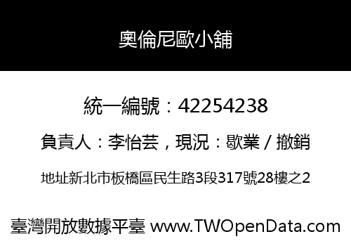 奧倫尼歐小舖