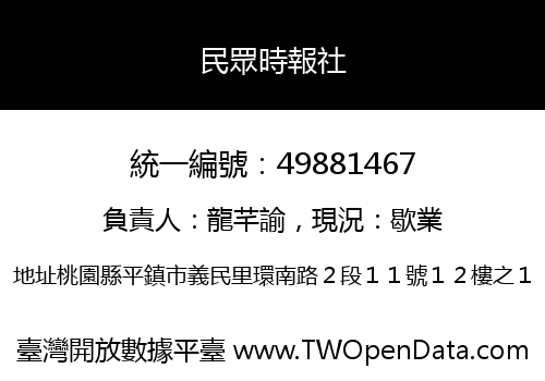 民眾時報社