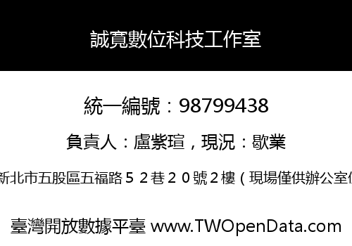 誠寬數位科技工作室