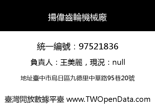 揚偉齒輪機械廠